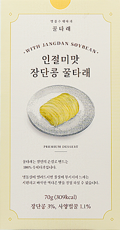 장단콩 꿀타래